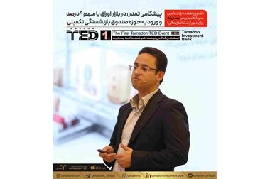 پرداخت سریع‌تر، تجربه بهتر؛ توسعه سامانه پرداخت الکترونیکی وجوه مشتریان