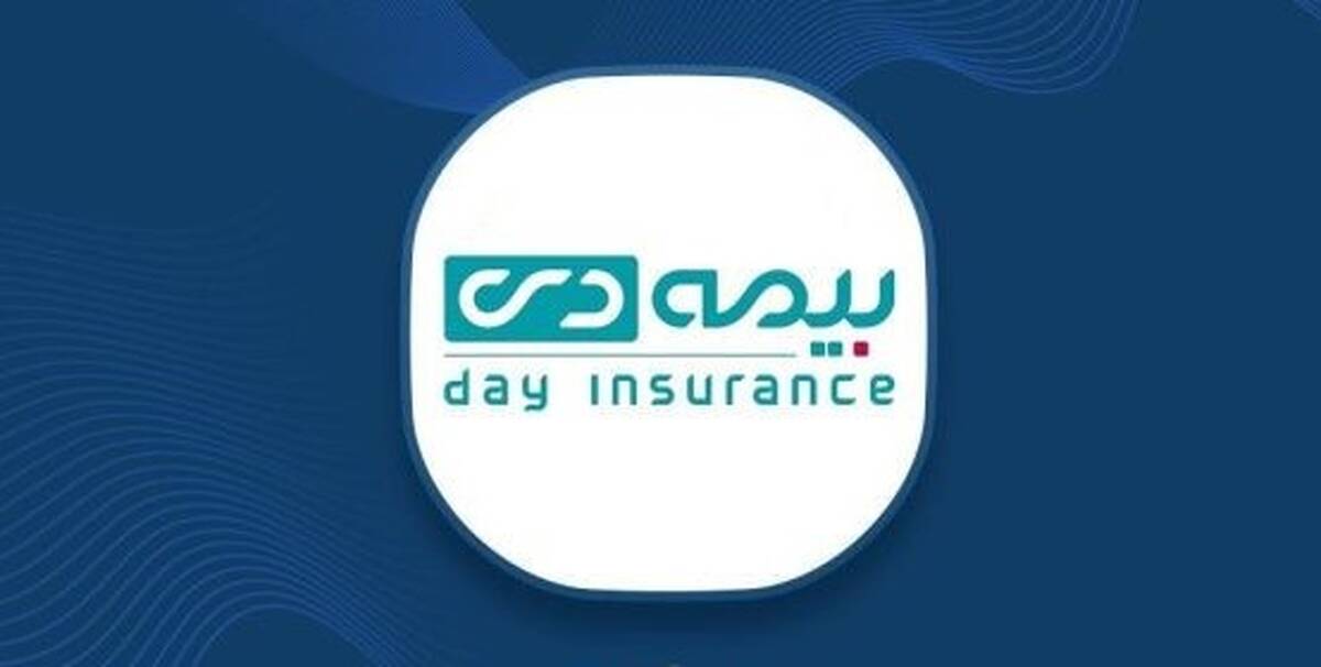 ارتقای جایگاه بیمه دی در صنعت بیمه؛ از مدیریت هوشمند ریسک تا هویت برند رقابت‌پذیر