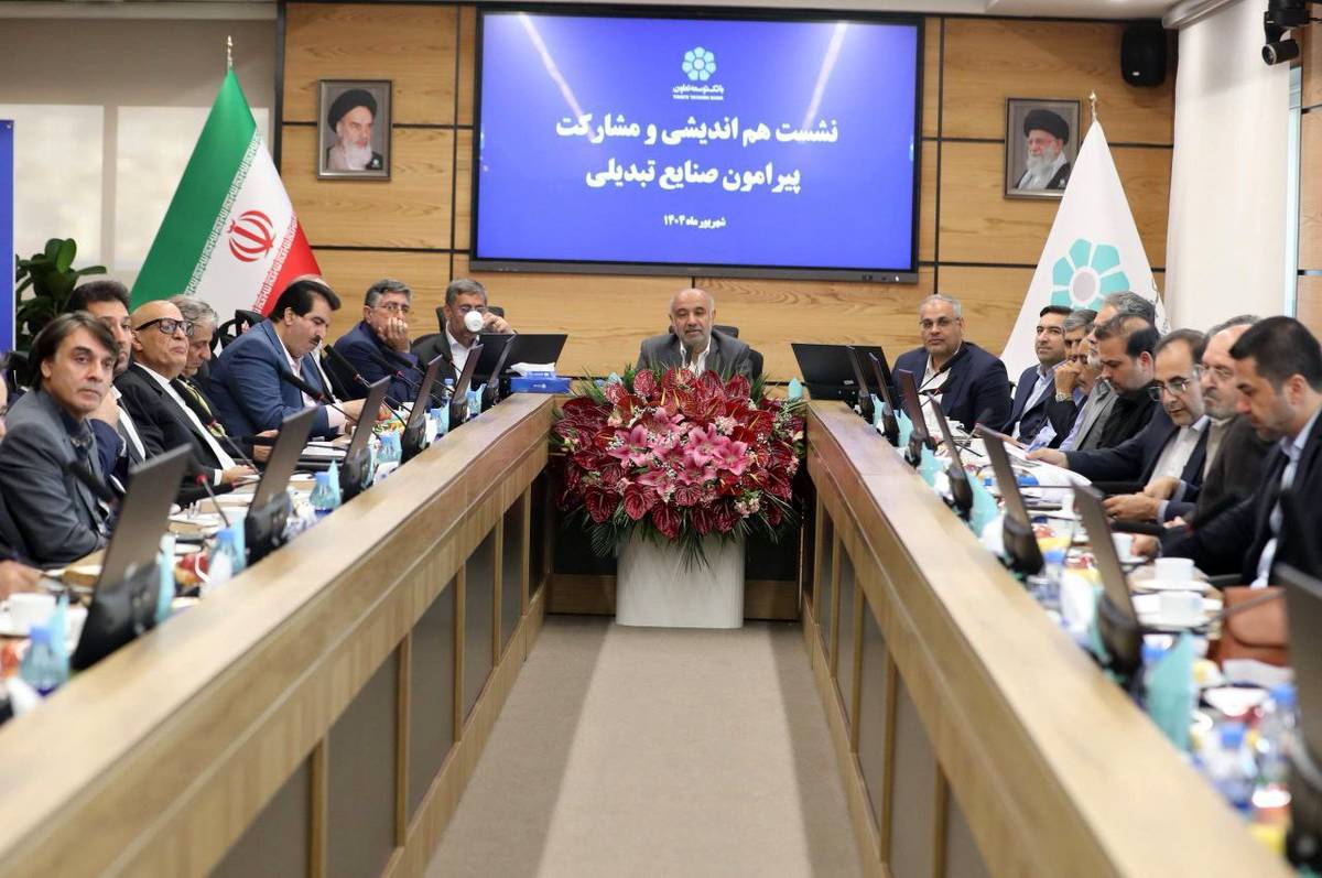 نشست هم‌اندیشی و مشارکت در زمینه صنایع تبدیلی به میزبانی بانک توسعه تعاون