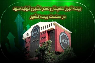 تجدید چاپ برخی کتب تخصصی انتشارات بیمه البرز