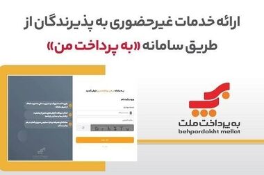 اعلام نحوه پرداخت سود سهام سهامداران بانک ملت که سودشان را دریافت نکرده اند