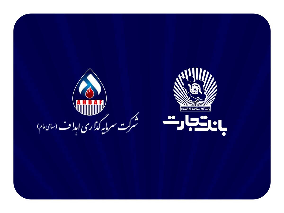 مشارکت فعال بانک تجارت در پروژه بزرگ "ایران LNG"