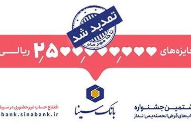  مراسم سوگواری شهادت سیدحسن نصر‌الله دبیر کل حزب‌الله لبنان در بانک سینا برگزار شد