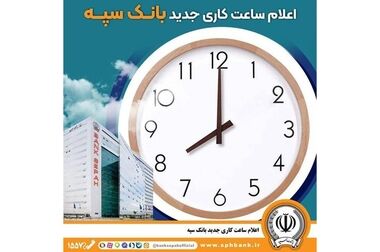 امضای تفاهم‌نامه همکاری مشترک بانک سپه و وزارت نیرو