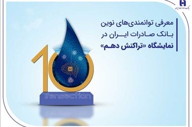 «وبصادر» بزرگترین بانک بورسی کشور شد/ عبور سرمایه بانک صادرات ایران از ۷۸ هزار میلیارد تومان