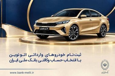 آیین گرامیداشت هفته دفاع مقدس در بانک ملی برگزار شد/ تجلیل از ۹۸ ایثارگر بانک ملی ایران در ۹۸ سالگی بانک