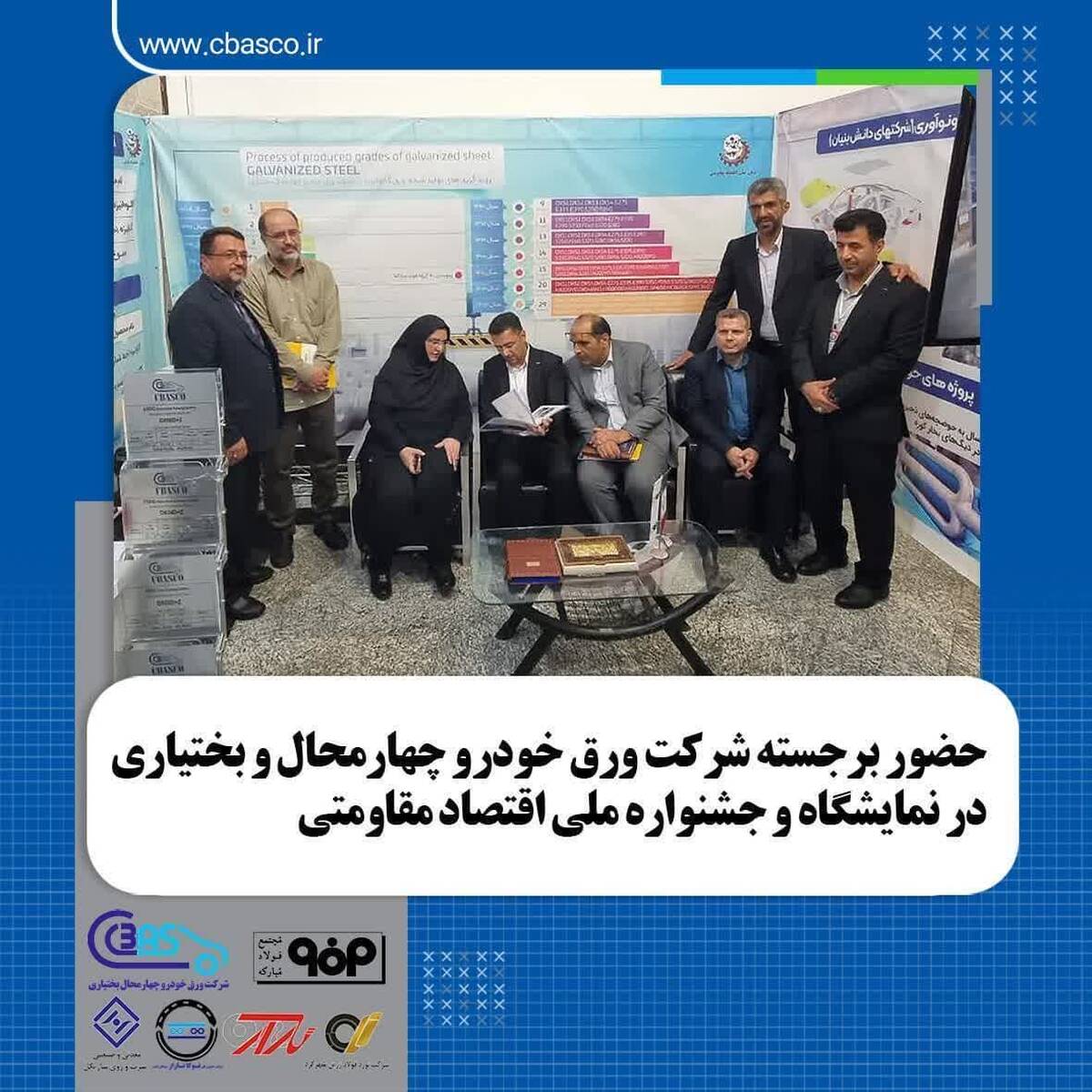 حضور برجسته شرکت ورق خودرو چهارمحال و بختیاری در نمایشگاه و جشنواره دستاوردهای اقتصاد مقاومتی