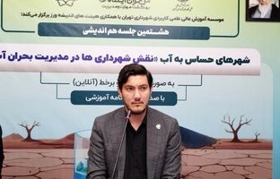 ضرورت استفاده از پساب و روانابهای سطحی در آبیاری فضای سبز 