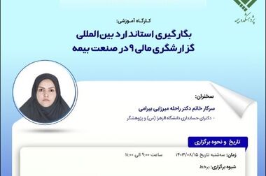 فرایند مدیریت دانش خبرگان و متخصصان در دستور کار پژوهشکده بیمه