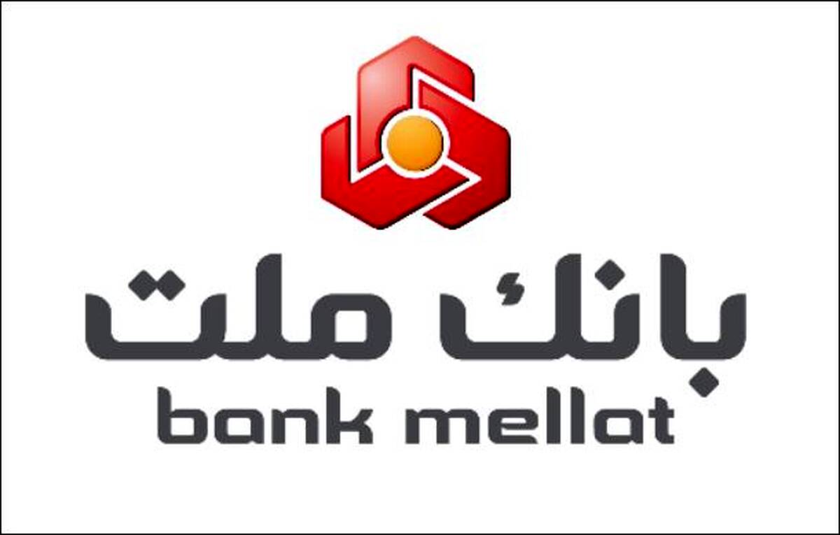 بانک ملت همچنان مورد توجه سرمایه گذاران بورس