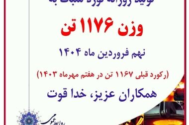 سرپرستی جدید واحد نوردها در شرکت فولاد آلیاژی ایران منصوب شد