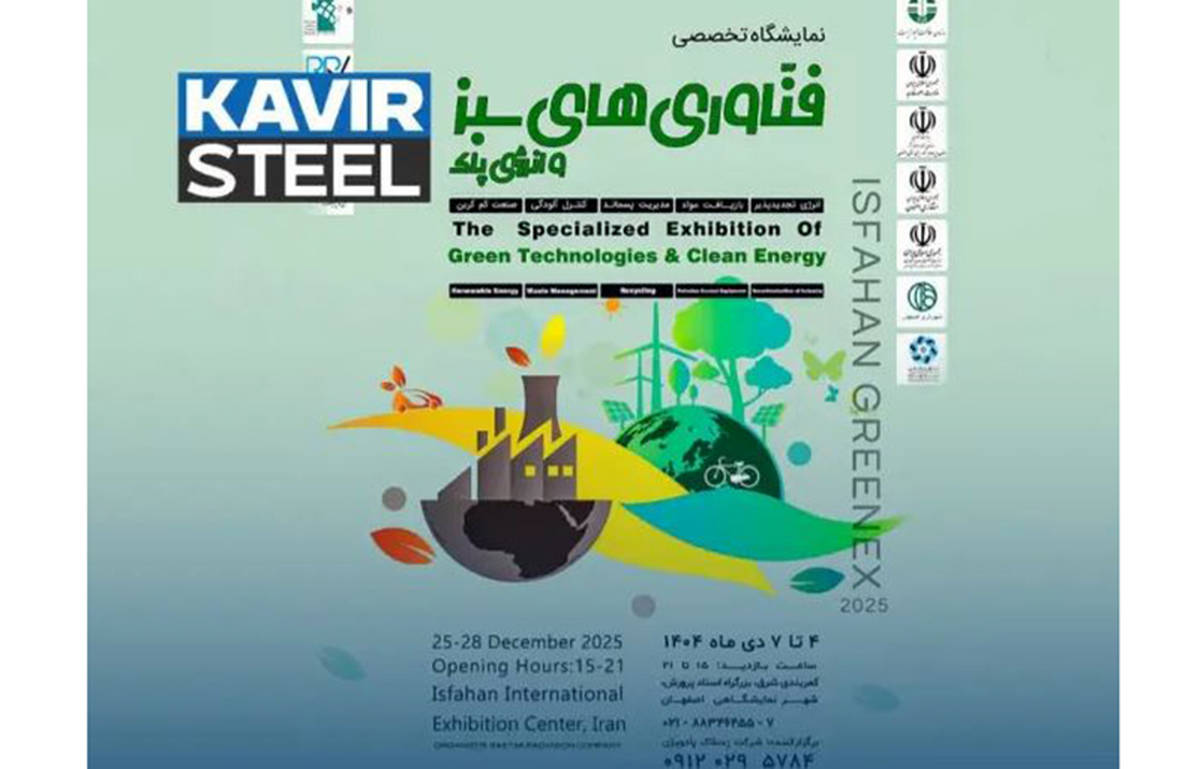 حضور فولاد کویر در اولین نمایشگاه تخصصی فناوری‌های سبز و انرژی پاک