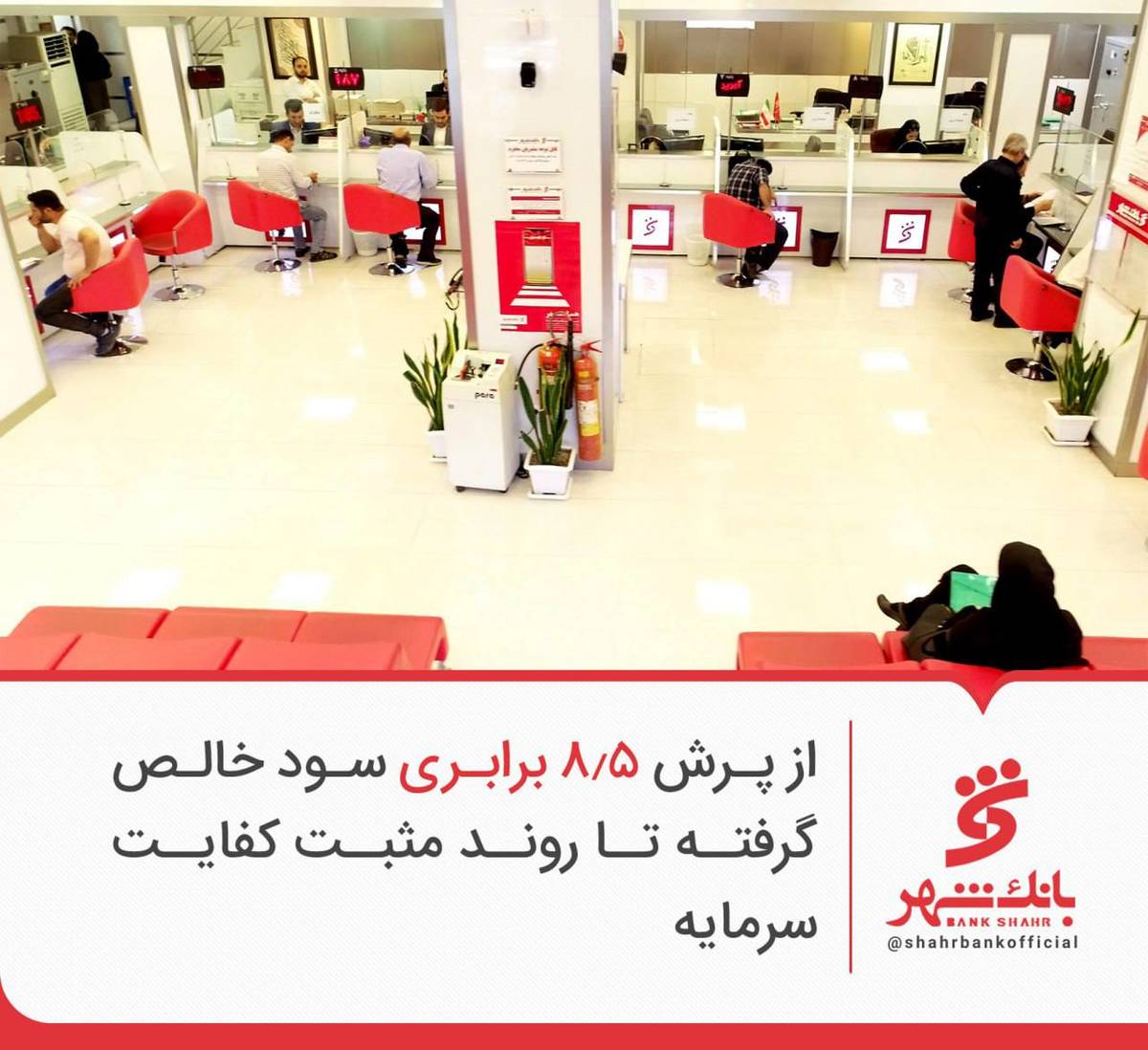 از پرش 8.5 برابری سود خالص گرفته تا روند مثبت کفایت سرمایه