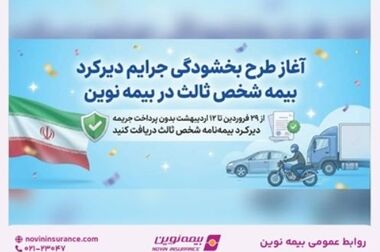 بازدید مدیرعامل و هیئت‌مدیره بیمه نوین از روابط‌عمومی؛ تأکید بر نقش استراتژیک در توسعه اعتماد و برند