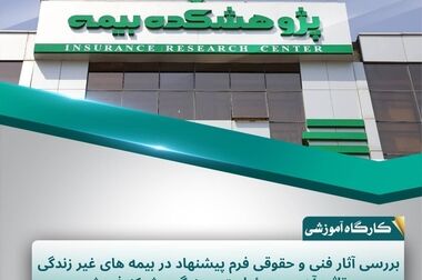 
تأکید رئیس پژوهشکده بر مهـارت‌محوری، رتبه‌بندی موسسات و ایجاد پلتفرم مشترک آموزشی