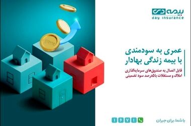  جهش فروش و رشد ۶۴۵ درصدی شعبه بیمه دی در استان البرز