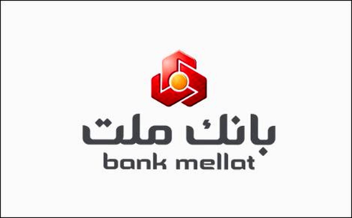 برگزاری مزایده عمومی املاک مازاد بانک ملت
