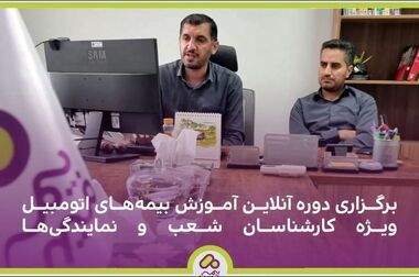 شرکت بیمه میهن: انتصابات جدید در ساختار مدیریتی