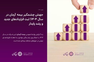 بازدید میدانی مدیرعامل بیمه آرمان ازمحل حادثه بندر شهیدرجایی بندرعباس / ارزیابی ورسیدگی آسیب‌دیدگان و برنامه‌ریزی برای جبران خسارت‌ها