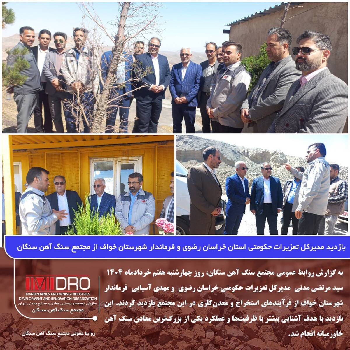 بازدید مدیرکل تعزیرات حکومتی استان خراسان رضوی و فرماندار شهرستان خواف از مجتمع سنگ آهن سنگان