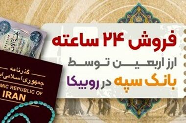 افزایش جوایز جشنواره بزرگ قرعه‌کشی حساب‌های قرض‌الحسنه پس‌انداز بانک سپه