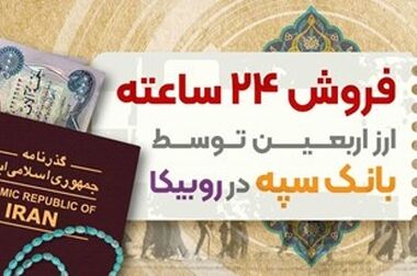 صورتهای مالی بانک سپه منتهی به پایان سال ۱۴۰۲ به تصویب رسید