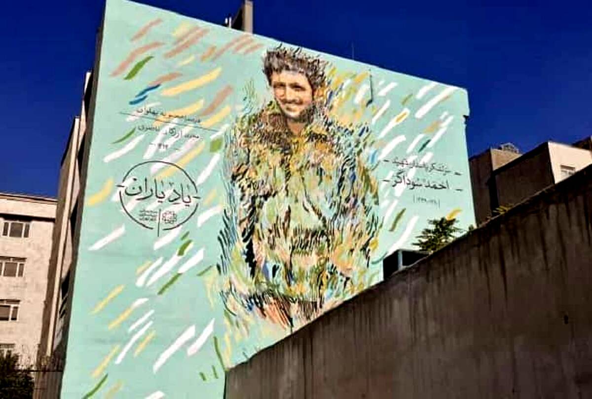 نقاشی دیواری شهید احمد سوداگر در بزرگراه جناح بازسازی شد/نقاشی دیواری بزرگراه شهید محمدعلی جناح جان تازه گرفت