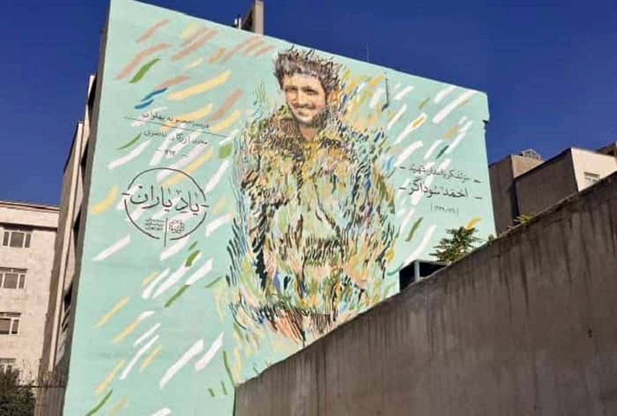 نقاشی دیواری شهید احمد سوداگر در بزرگراه جناح بازسازی شد/نقاشی دیواری بزرگراه شهید محمدعلی جناح جان تازه گرفت