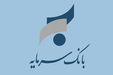 اطلاعیه بانک سرمایه در خصوص آزمون استخدامی جذب بانکدار اجرایی در شهرستان شیراز