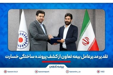 تفاهم‌نامه همکاری بین بیمه تعاون و بانک رفاه کارگران امضا شد