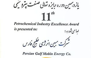 دریافت تندیس بلورین تعالی سازمانی توسط مبین انرژی خلیج فارس