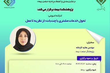 معرفی بیمه جدید بازنشستگی کارکنان دولت/ تلاش برای گسترش فرهنگ پژوهش و نوآوری