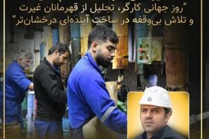 پیام مدیر عامل شرکت نفت سپاهان بمناسبت روز کارگر