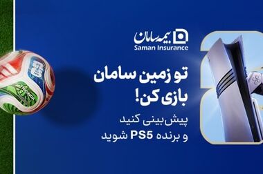 تداوم بی‌‌وقفه خدمات بیمه سامان در تعطیلات پیش‌رو