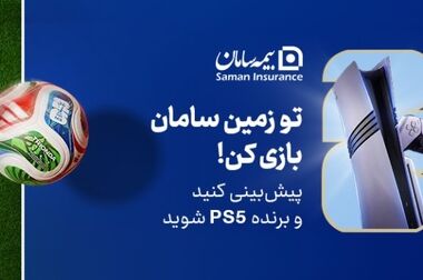 تداوم بی‌‌وقفه خدمات بیمه سامان در تعطیلات پیش‌رو