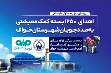 بازدید مدیرعامل فولاد سنگان از خطوط تولید شرکت (ویدئو)