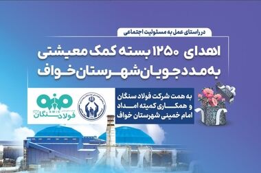 بازدید مدیرعامل فولاد سنگان از خطوط تولید شرکت (ویدئو)