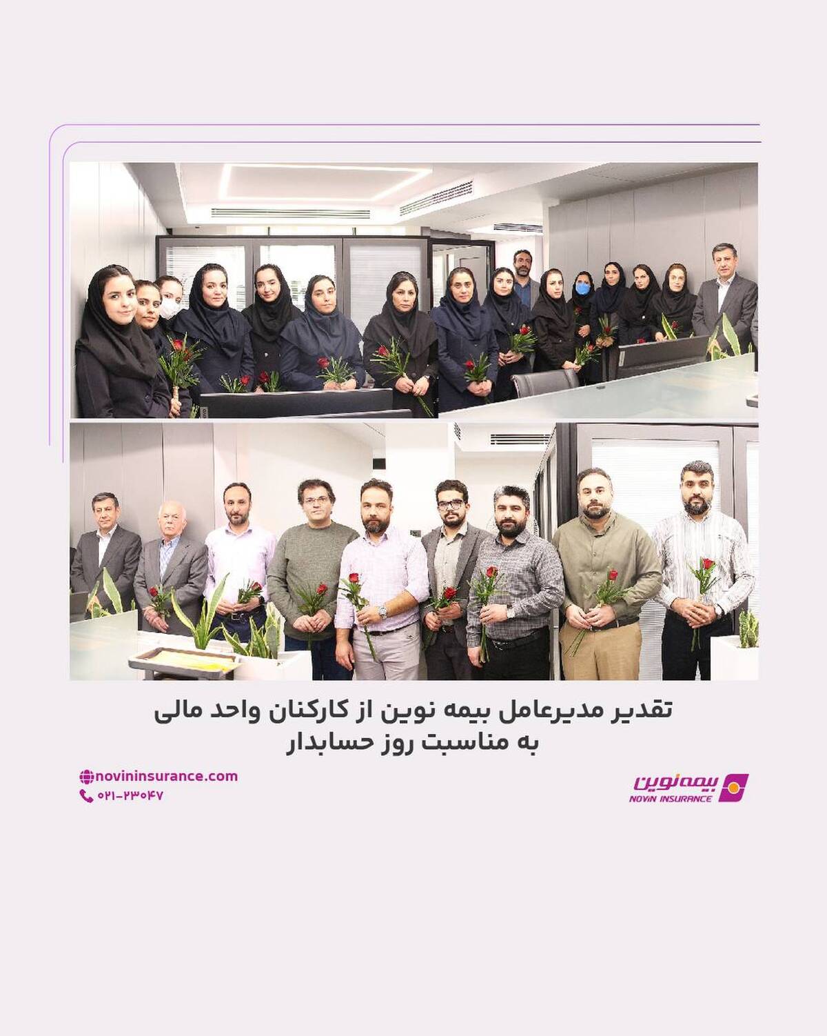 تقدیر مدیرعامل بیمه نوین از کارکنان واحد مالی به مناسبت روز حسابدار