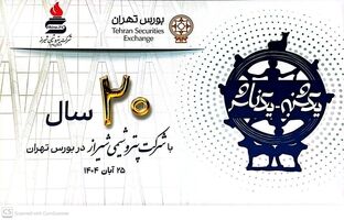 پتروشیمی شیراز با رویکردی تازه به سوی دهه هفتم فعالیت می‌رود