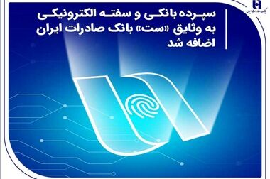 ​پشتیبانی 483هزار میلیارد ریالی بانک صادرات ایران از معیشت مردم