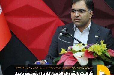 آیین رونمایی از کلاف گرم مناسب محیط ترش با گرید API 5L X60