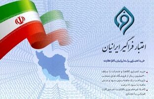 مشارکت بانک توسعه تعاون در طرح ملی اعتبار فراگیر ایرانیان ( افرا)