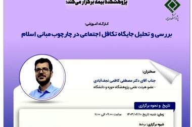 برگزاری ششمین مجمع جهانی تکافل و تکافل اتکائی 2024