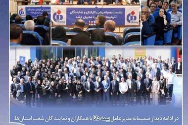 پیام مدیرعامل بیمه دانا به مناسبت روز کارمند