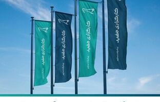 حضور کارگزاری مفید در نمایشگاه مشهد اینوکس فاینکس