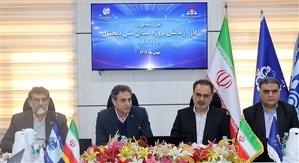 با حضور مدیرعامل شرکت مخابرات ایران از مرحله نخست دیجیتال‌سازی میادین نفتی رونمایی شد