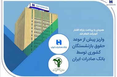 تمدید 3 ماهه سپهرکارت‌های بانک صادرات ایران