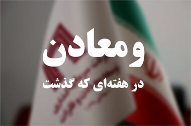 پیشرفت ۲۰ درصدی احداث سالن ذوب و ۵۰ درصدی مهندسی کارخانه فولادسازی قروه