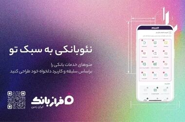 علیرضا کریمی مدیرعامل هلدینگ فناوری اطلاعات بانک ایران زمین شد
