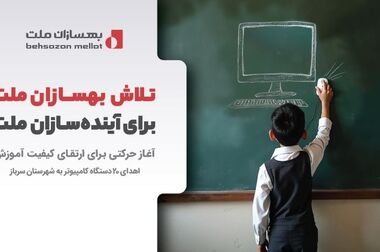 مباشر ملت؛ نسل جدید بانکداری دیجیتال برای مشتریان حقوقی